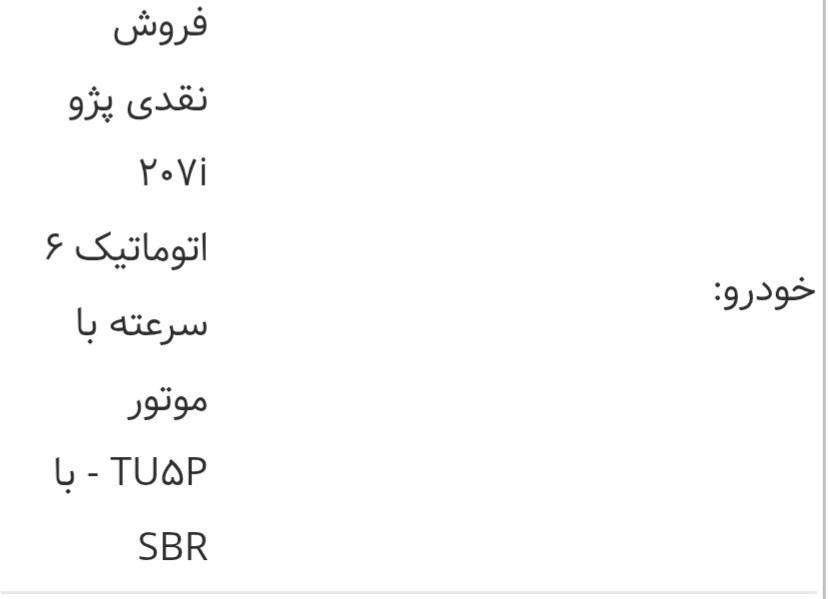 پژو 207 اتوماتیک TU5P - 1404