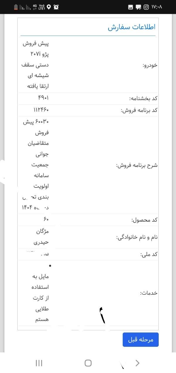 پژو 207 دنده‌ای فرمان هیدرولیک - 1404