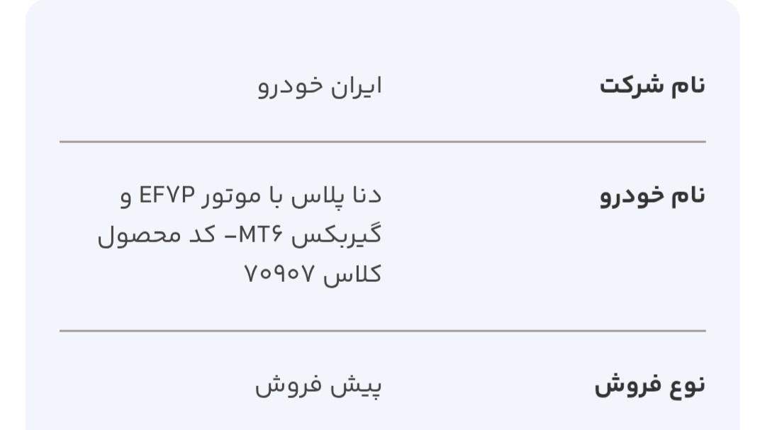 خودرو دنا، پلاس توربو آگهی ann_19350217