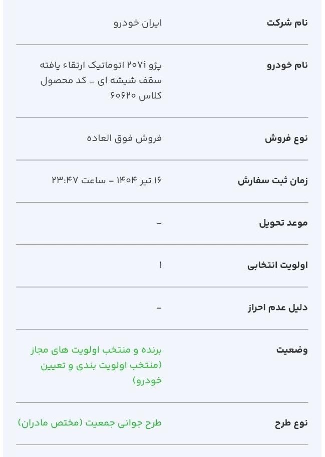 پژو 207 پانوراما اتوماتیک TU5 - 1404