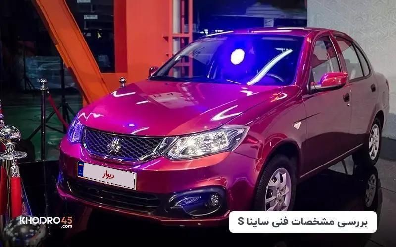 خودرو ساینا، S آگهی ann_19350275