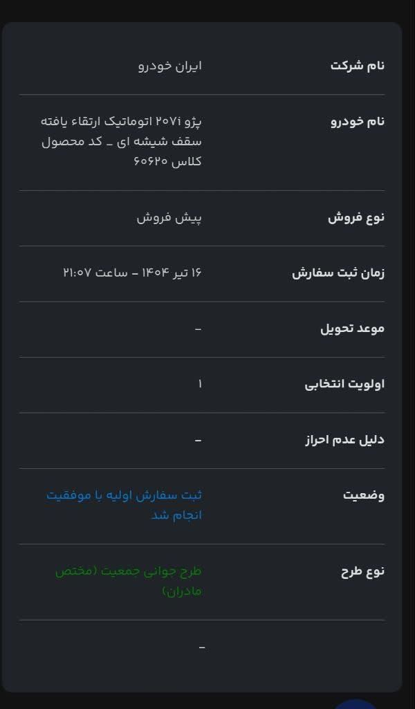 خودرو پژو، 207 آگهی ann_19350330