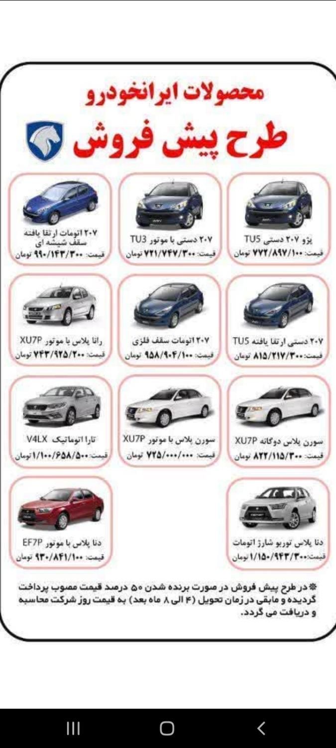 پژو 207 دنده‌ای TU3 - 1404