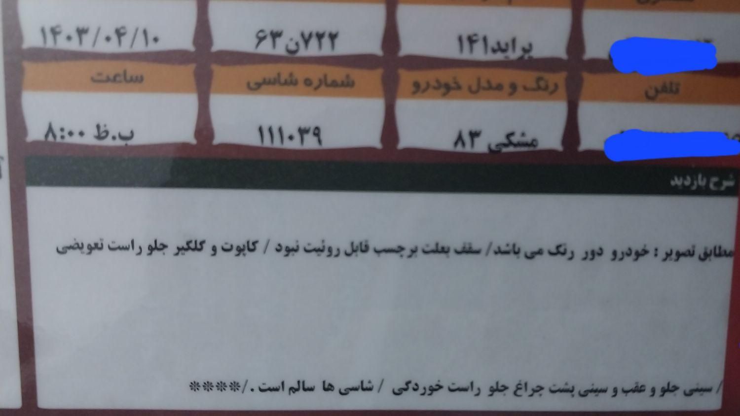 پراید 141 معمولی - 1383