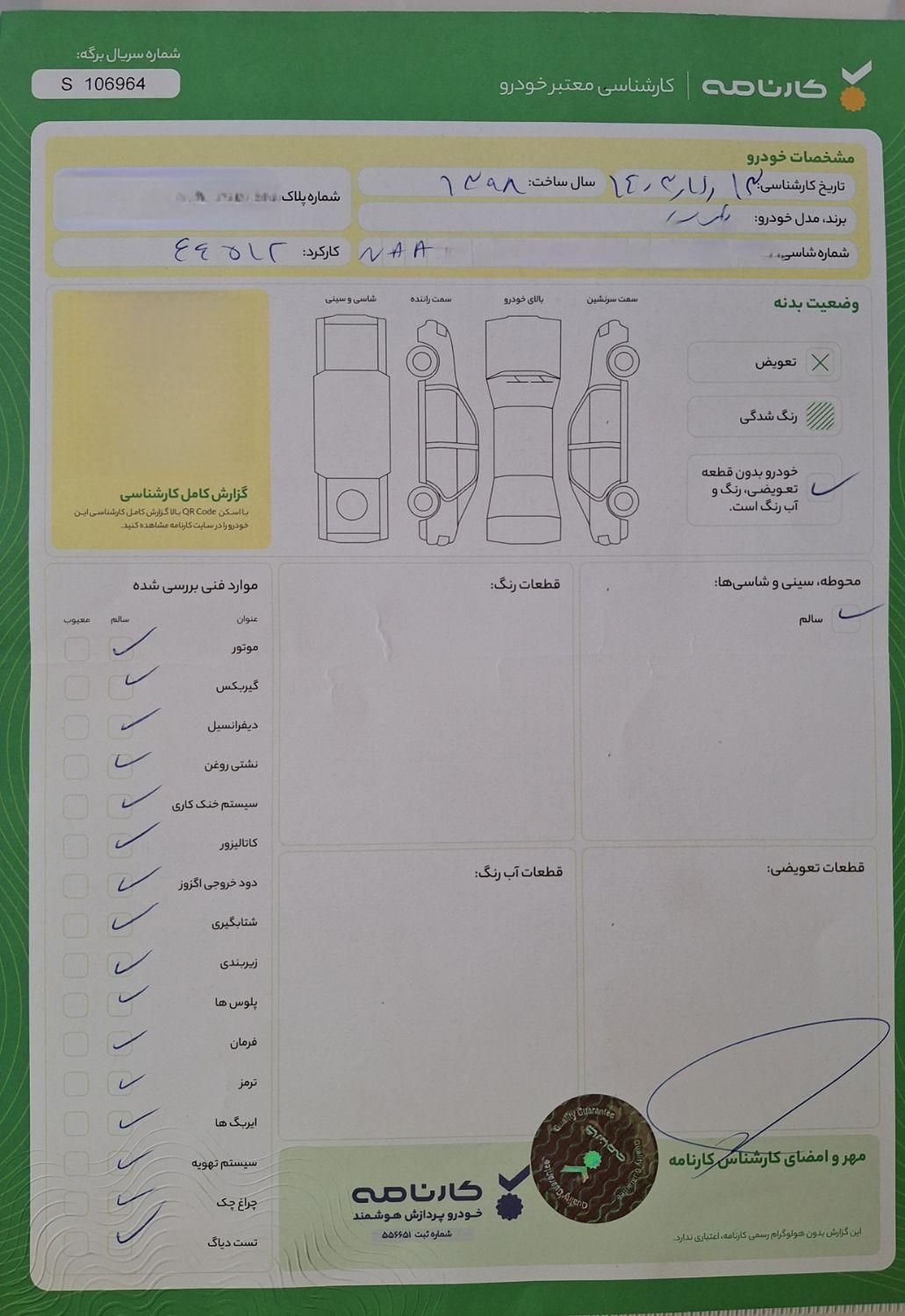 پژو پارس سال - 1398