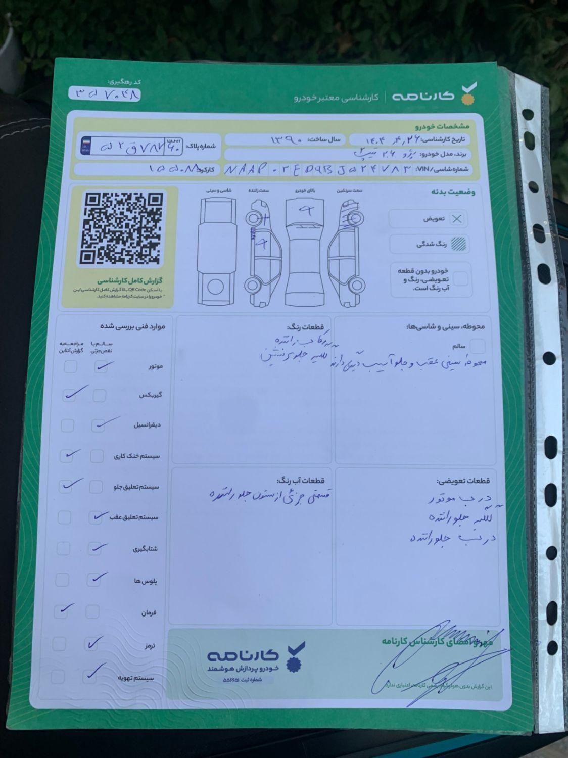 پژو 206 تیپ 2 - 1390