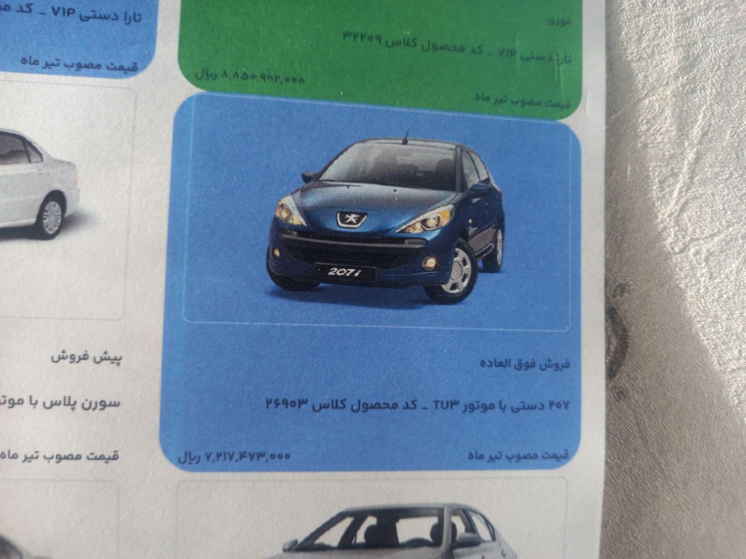خودرو پژو، 207 آگهی ann_19350559