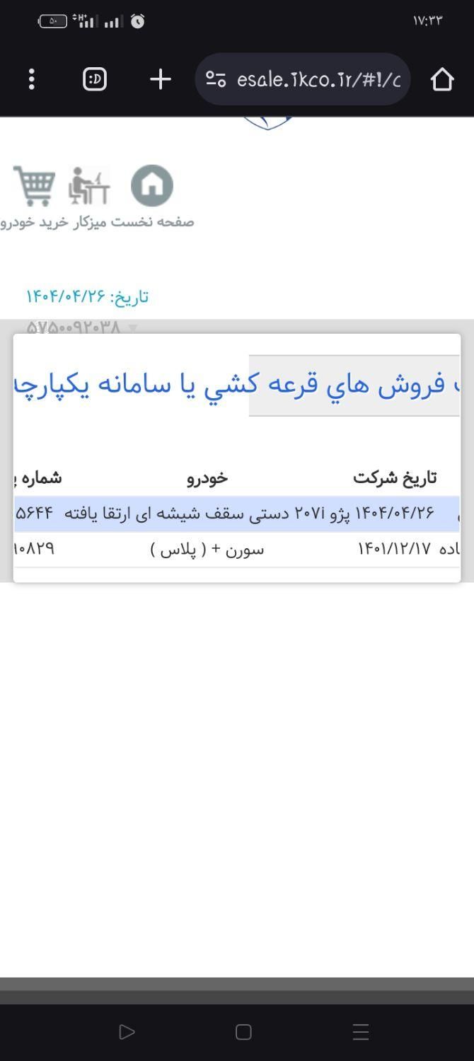 پژو 207 پانوراما دنده‌ای - 1404