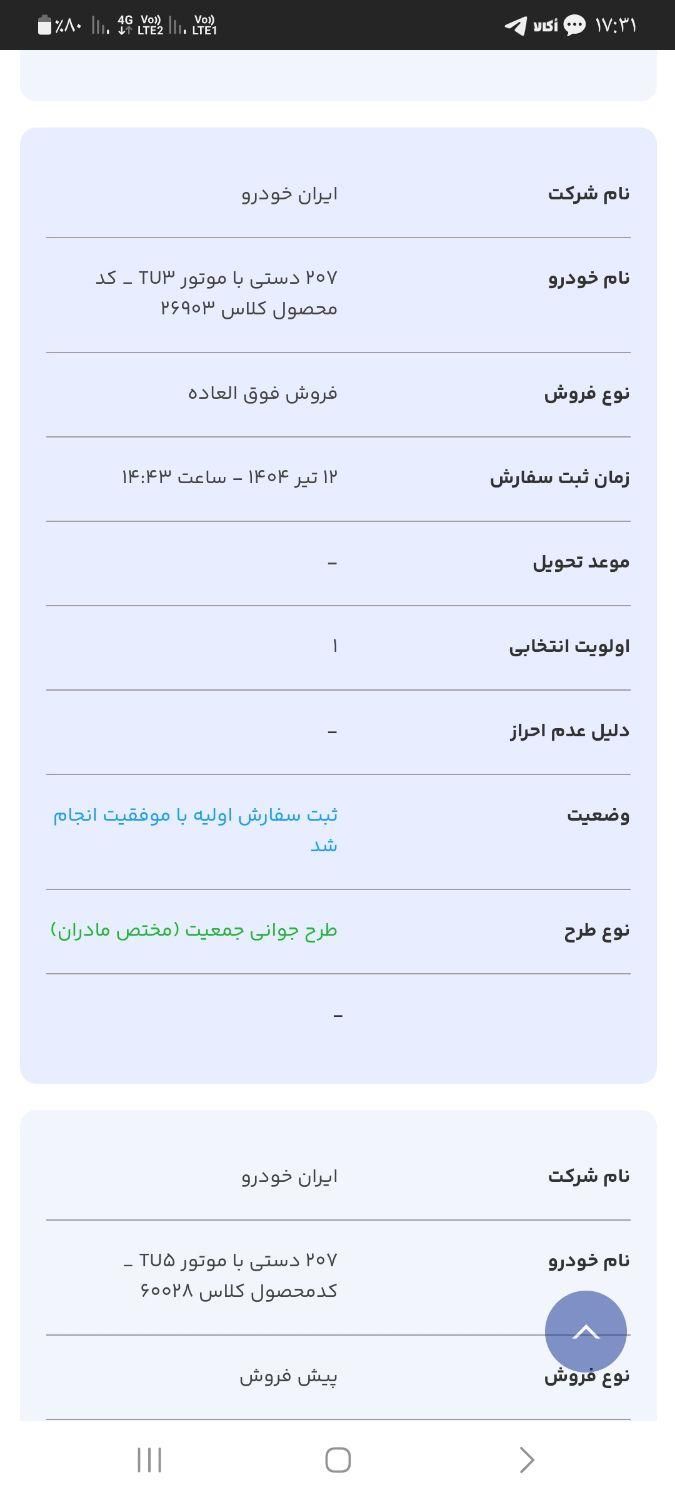خودرو پژو، 207 آگهی ann_19350566