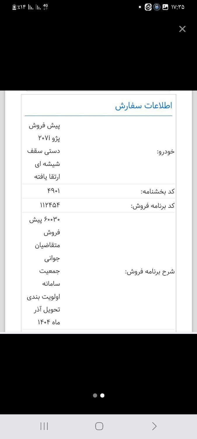 پژو 207 دنده‌ای فرمان هیدرولیک - 1404
