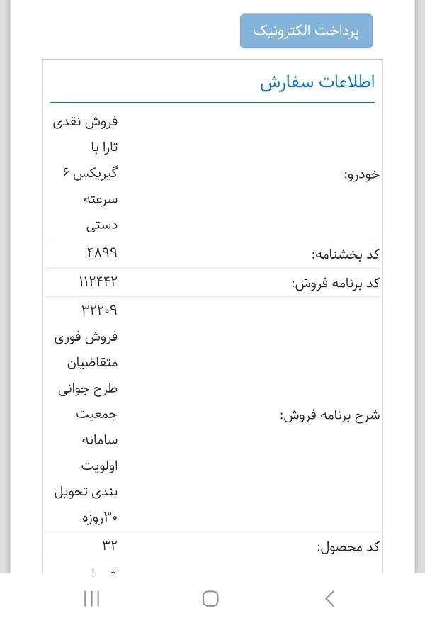 خودرو تارا، دنده‌ای آگهی ann_19350618