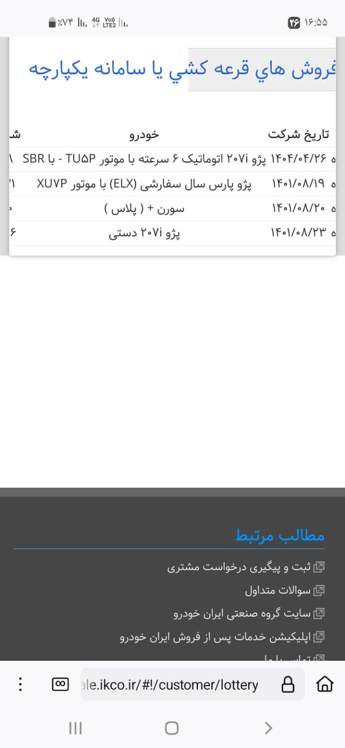 خودرو پژو، 207 آگهی ann_19350811
