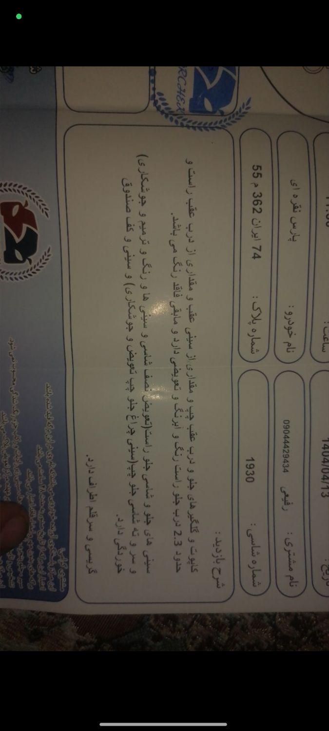 پژو پارس XU7ساده - 1383