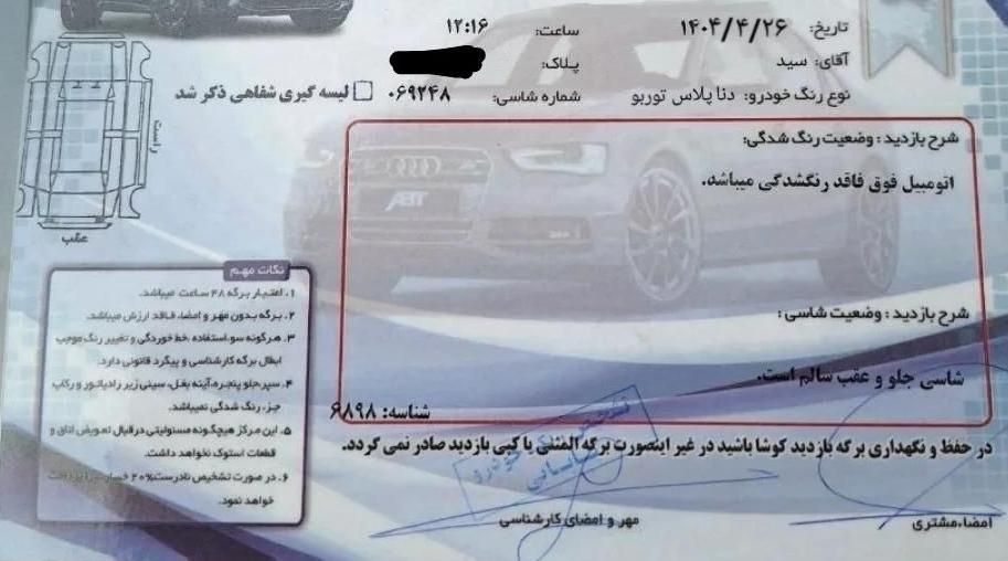 دنا پلاس توربو ۵ دنده ۲ ایربگ - 1397