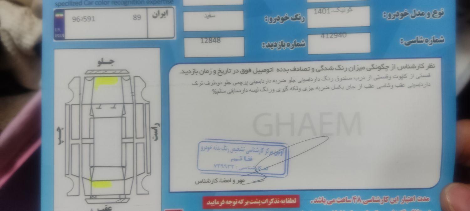 کوییک معمولی دنده‌ای - 1401