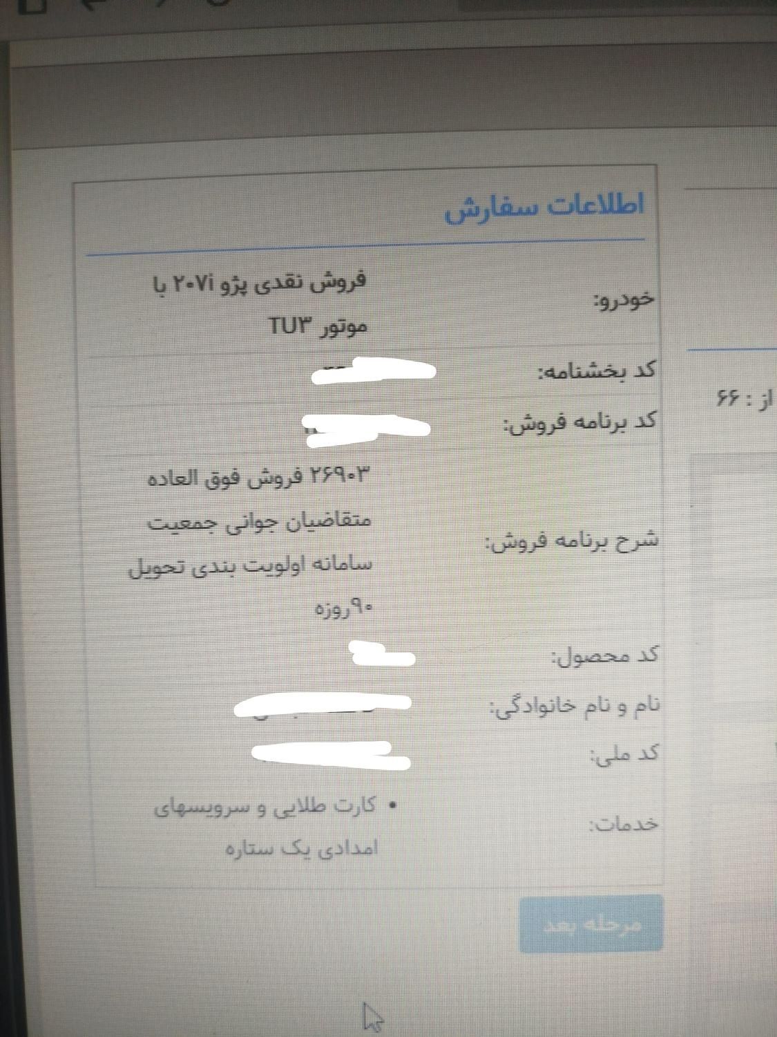 خودرو پژو، 207 آگهی ann_19352684