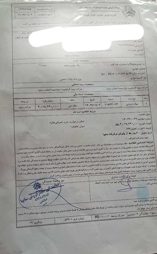 خودرو ساینا، S آگهی ann_19352771
