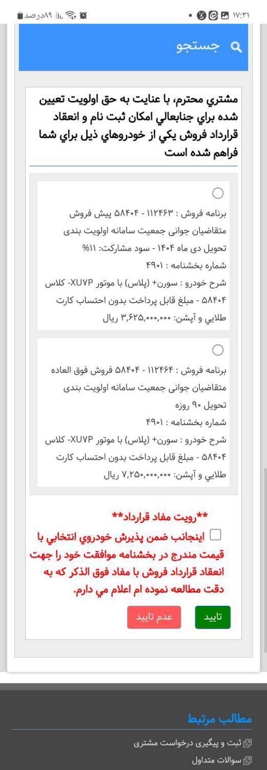 سمند سورن پلاس EF7 بنزینی - 1404