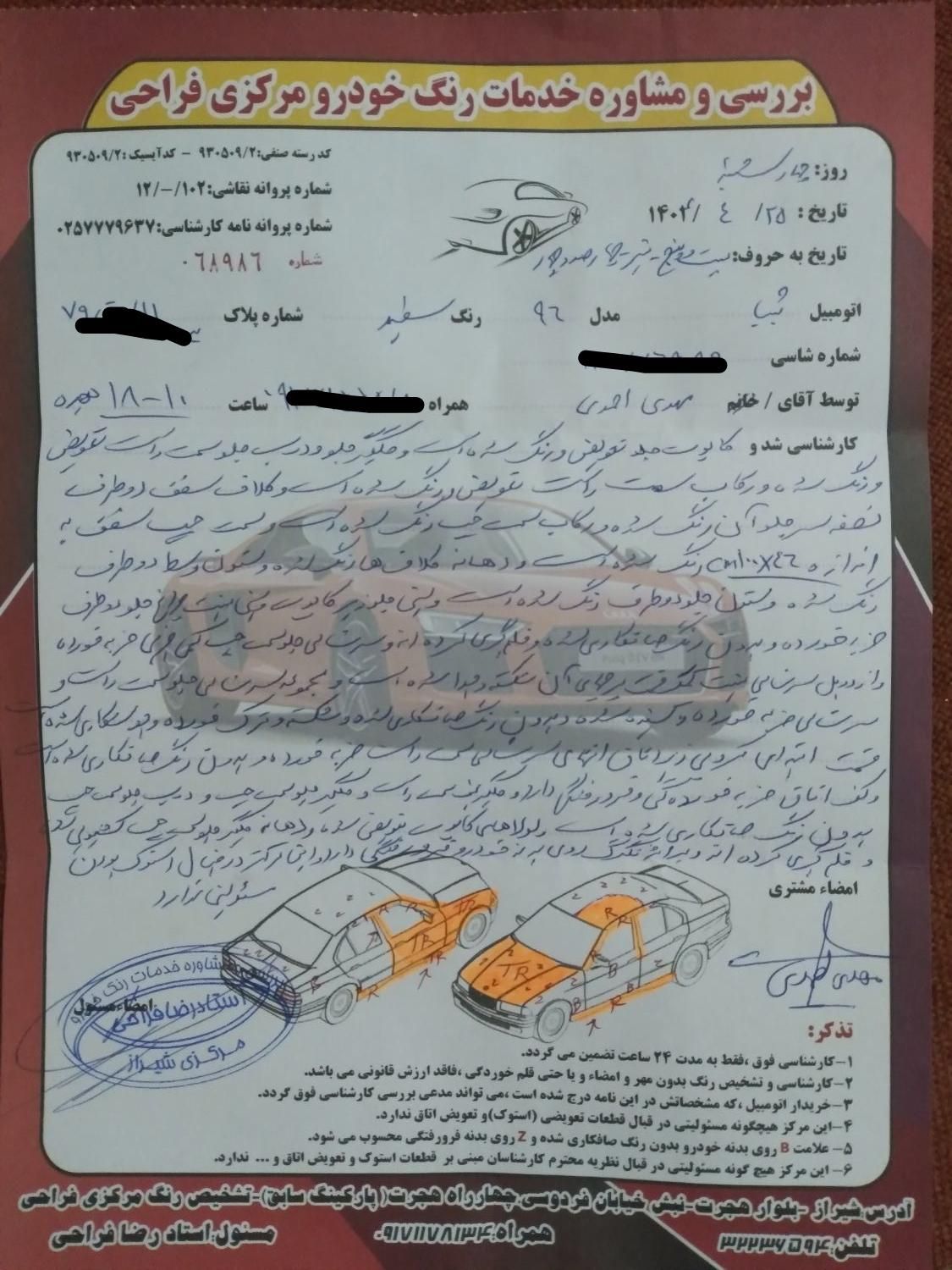 تیبا صندوق دار SX - 1396