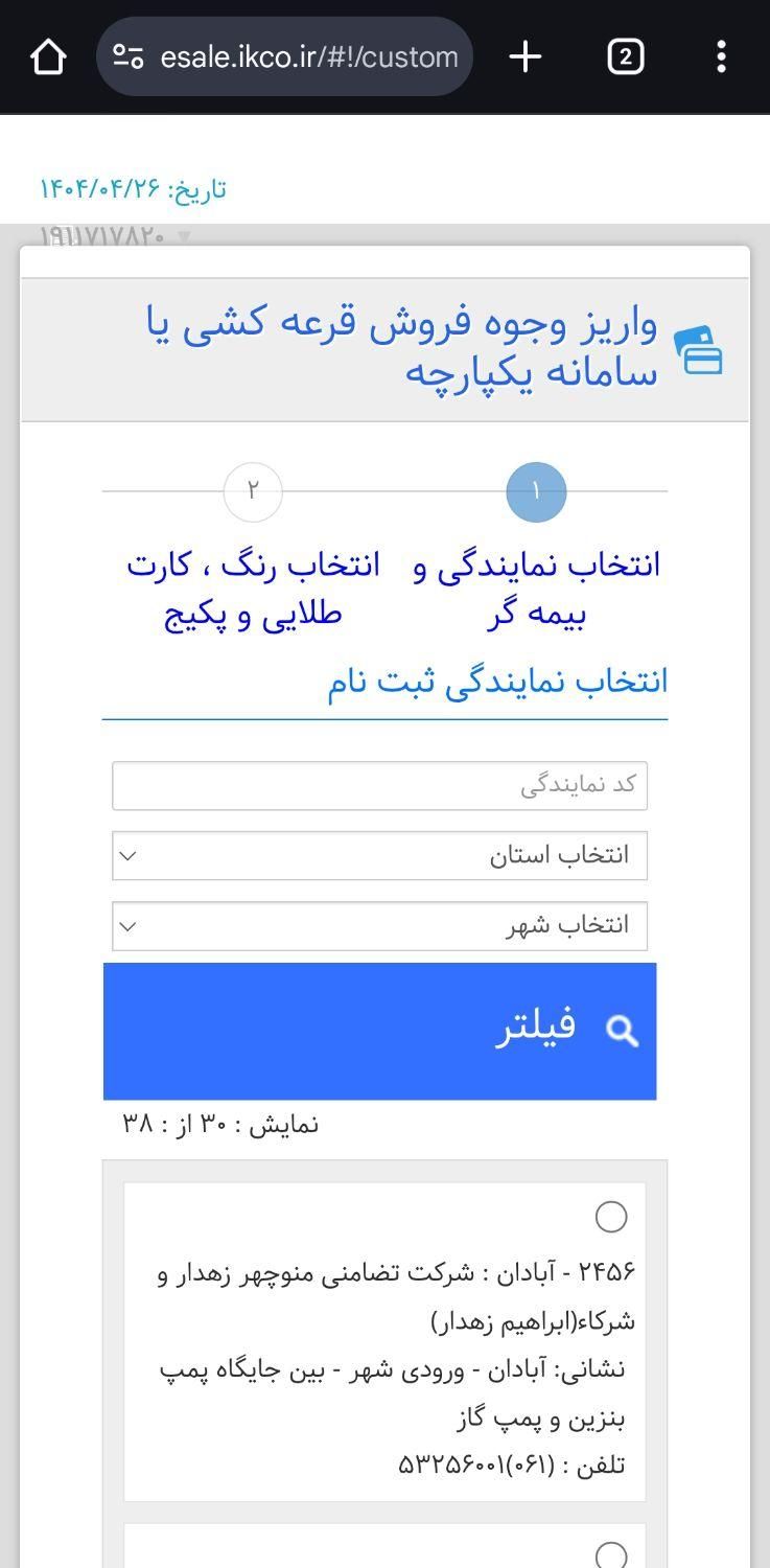 تارا اتوماتیک V4 LX - 1404