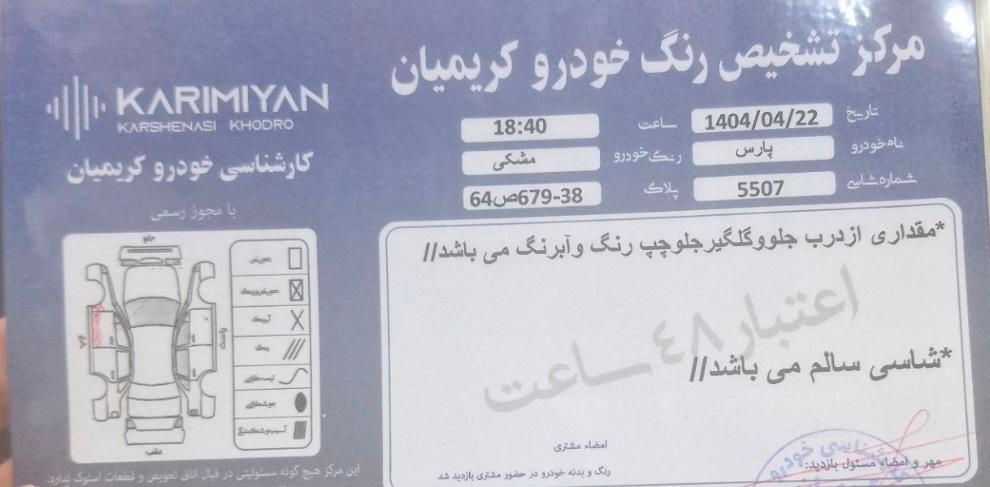 پژو پارس سال - 1399