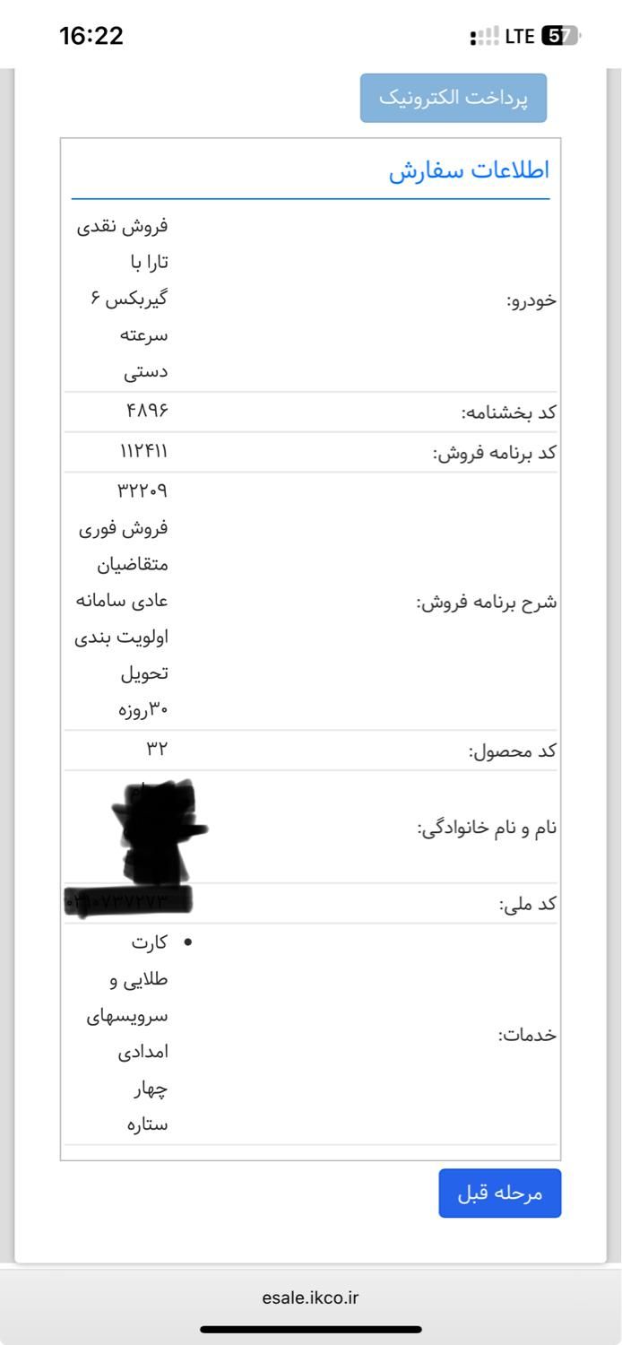 تارا دنده‌ای v1 - 1404