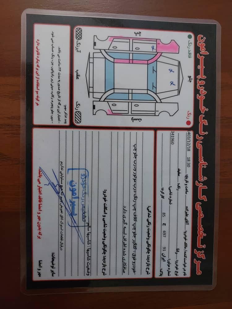 رانا پلاس پانوراما - 1401