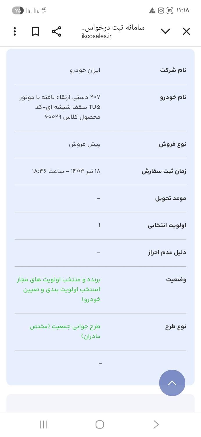 خودرو پژو، 207 آگهی ann_19353054