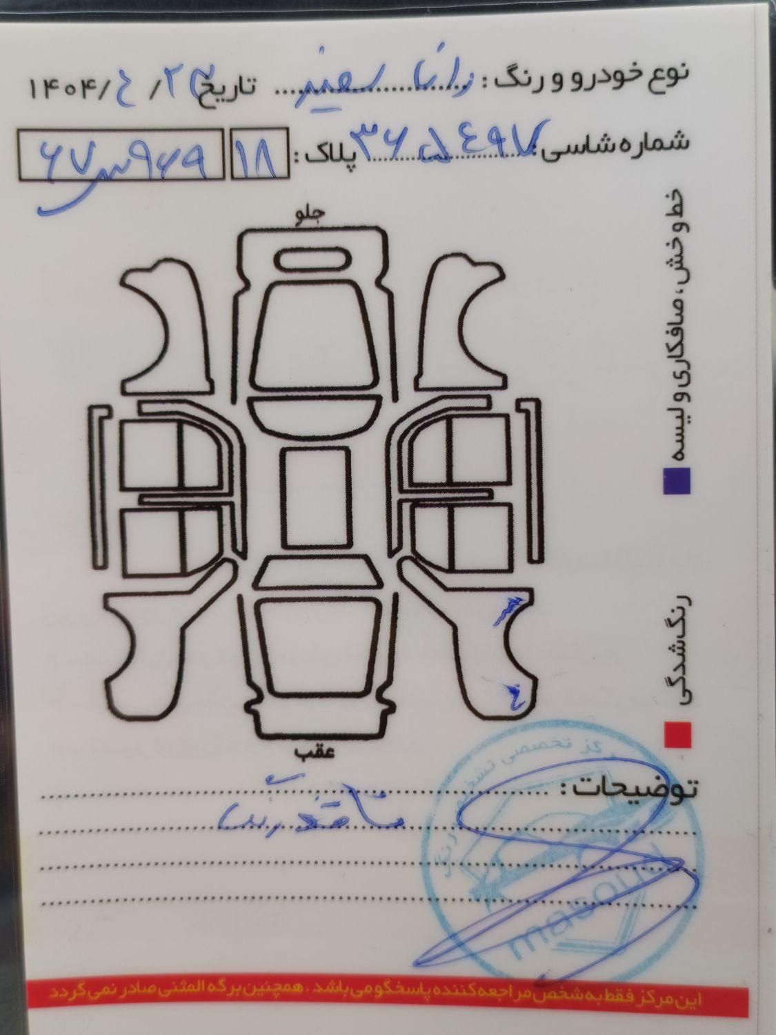 رانا پلاس سقف فلز - 1401