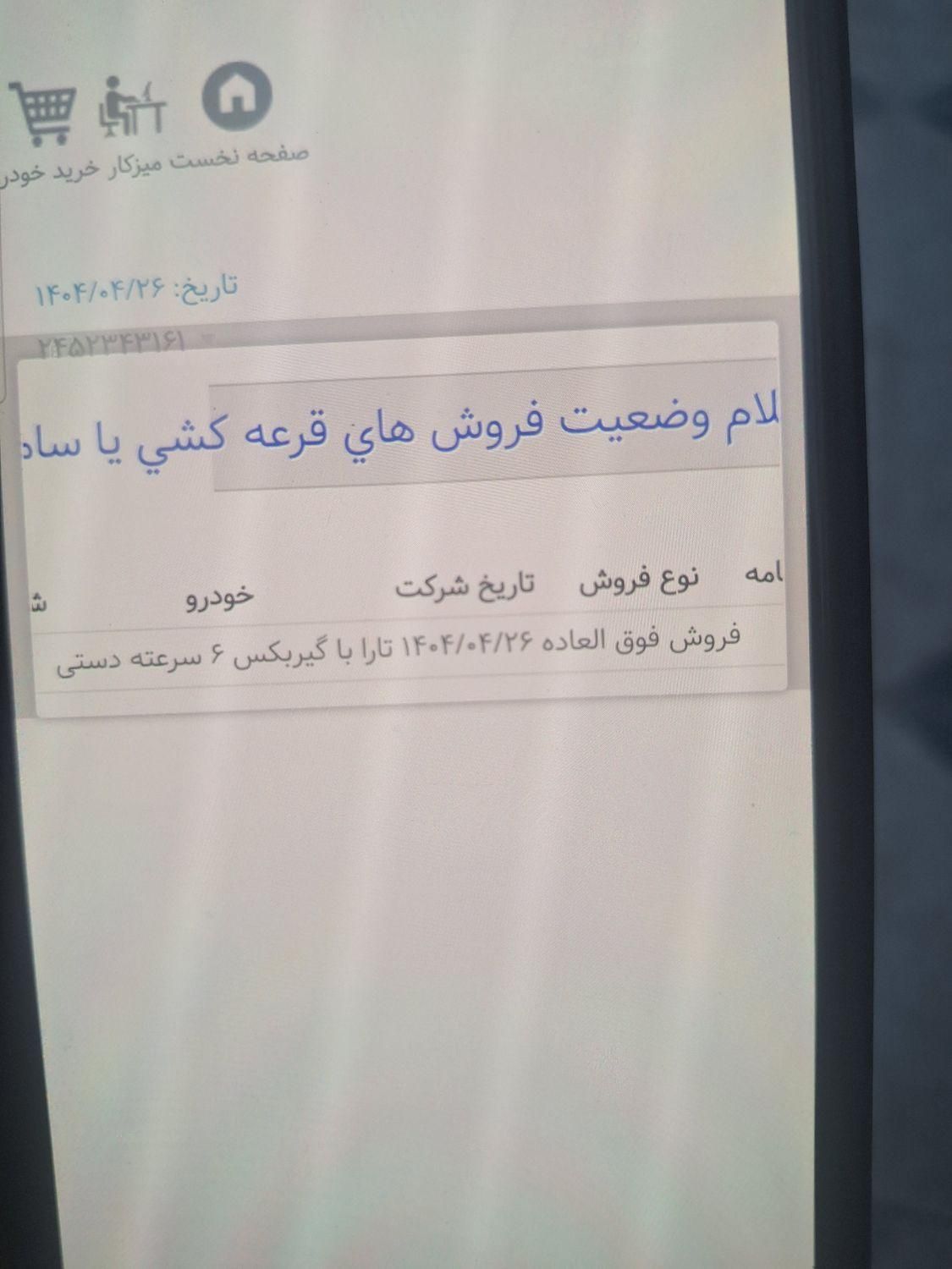 خودرو تارا، دنده‌ای آگهی ann_19353072