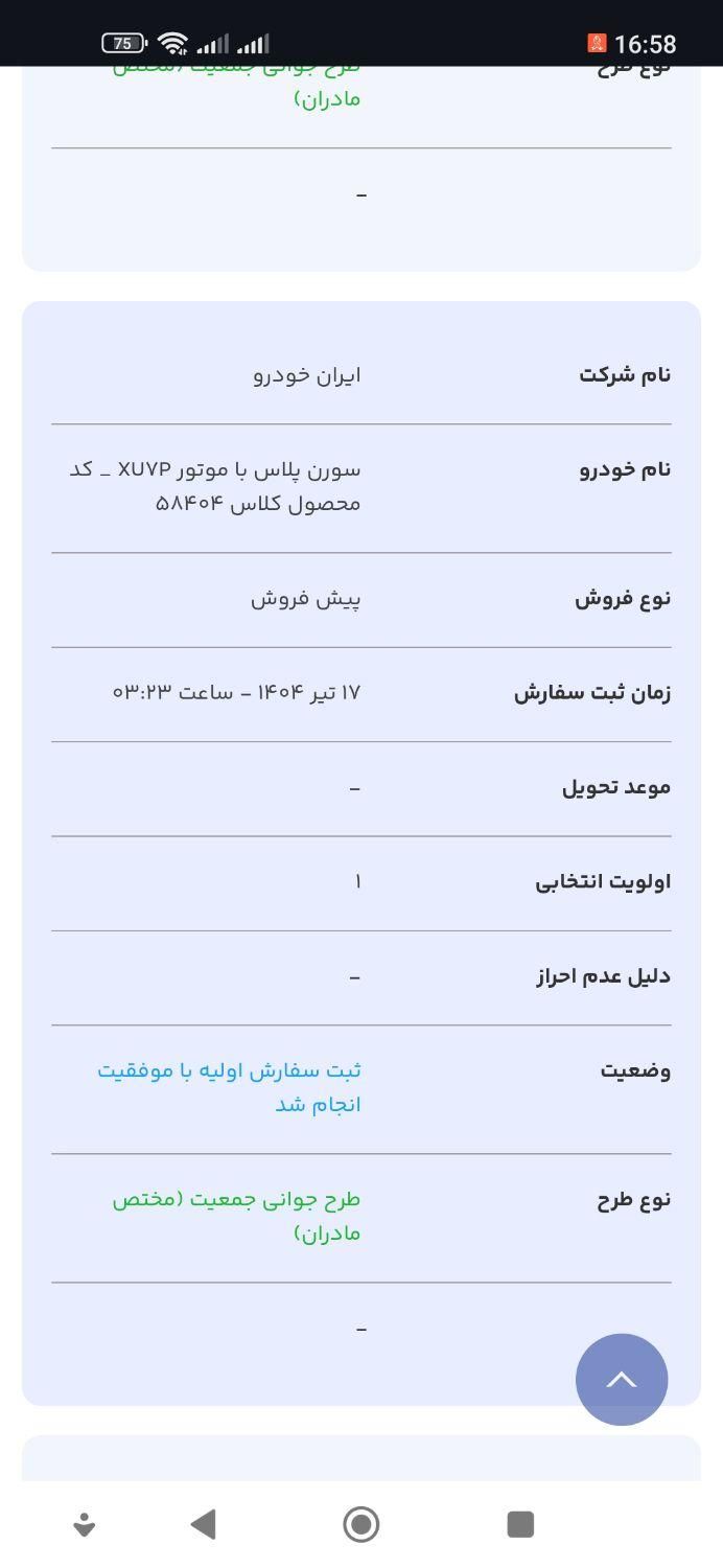 سمند سورن پلاس EF7 بنزینی - 1404