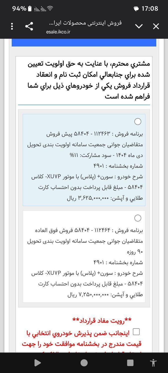 خودرو سمند، سورن پلاس آگهی ann_19353095