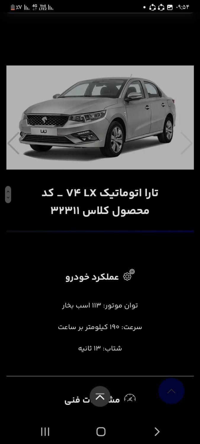خودرو تارا، اتوماتیک آگهی ann_19353108