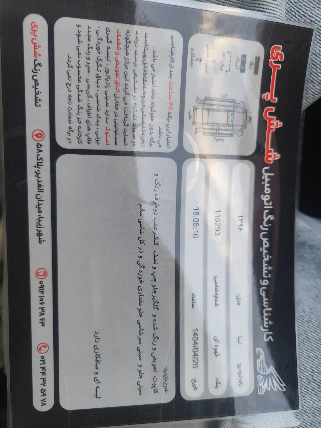 تیبا 2 EX رینگ آلومینیومی - 1396