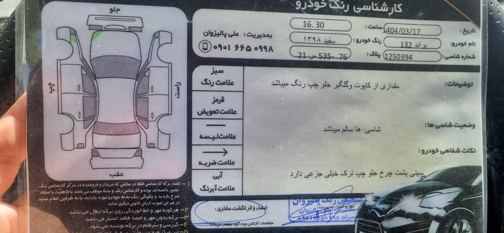 پراید 132 SE - 1398