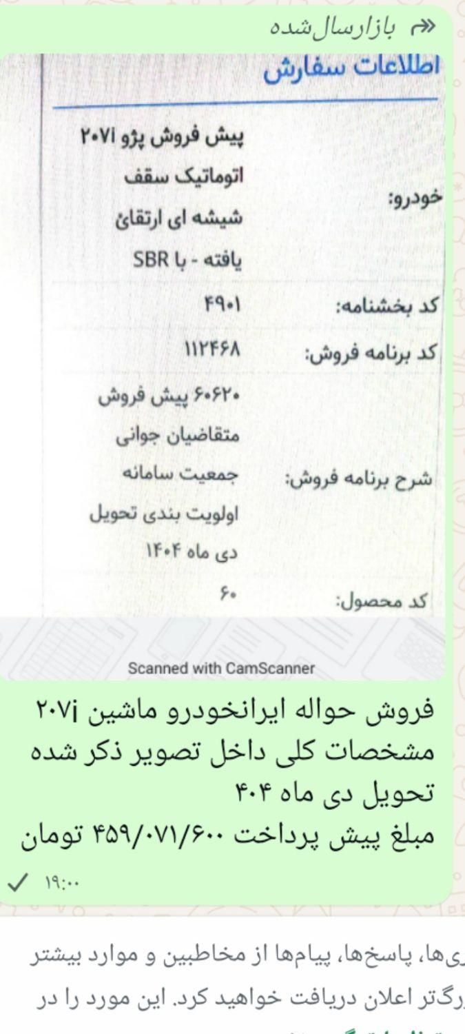 پژو 207 MC اتوماتیک - 1404