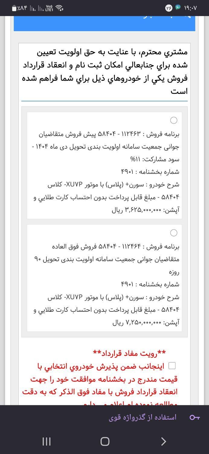 خودرو سمند، سورن پلاس آگهی ann_19353451