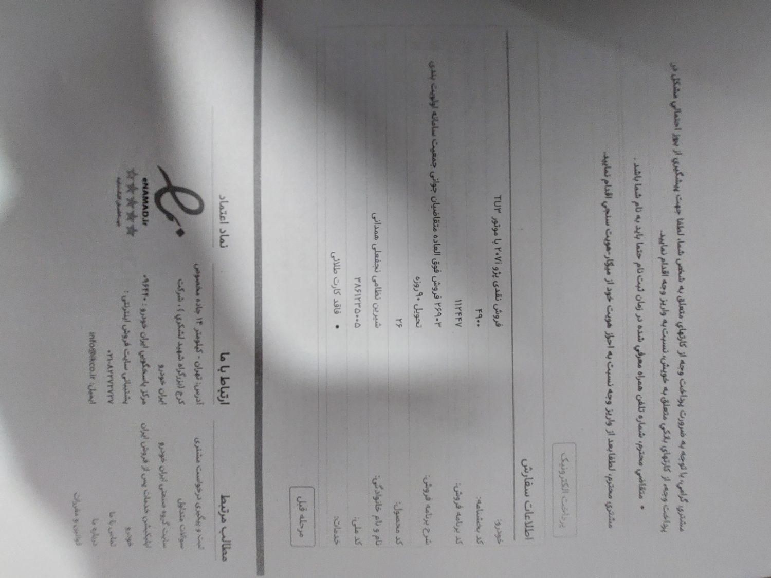 پژو 207 دنده‌ای TU3 - 1404