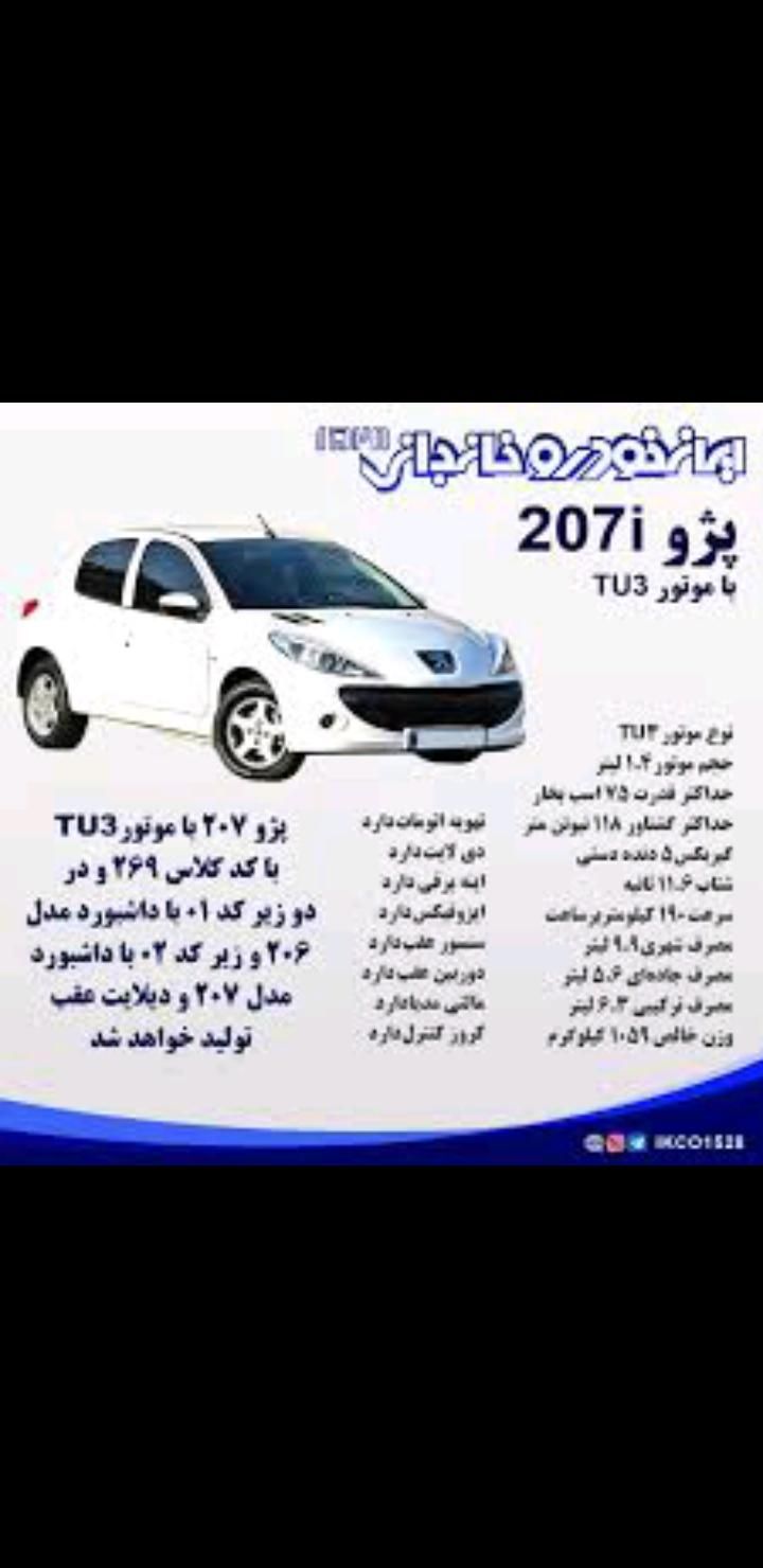 خودرو پژو، 207 آگهی ann_19353599