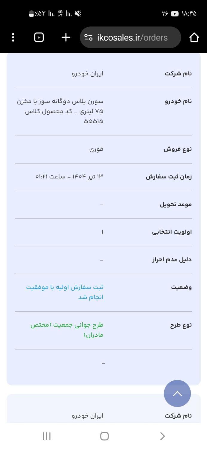سمند سورن پلاس EF7 بنزینی - 1404