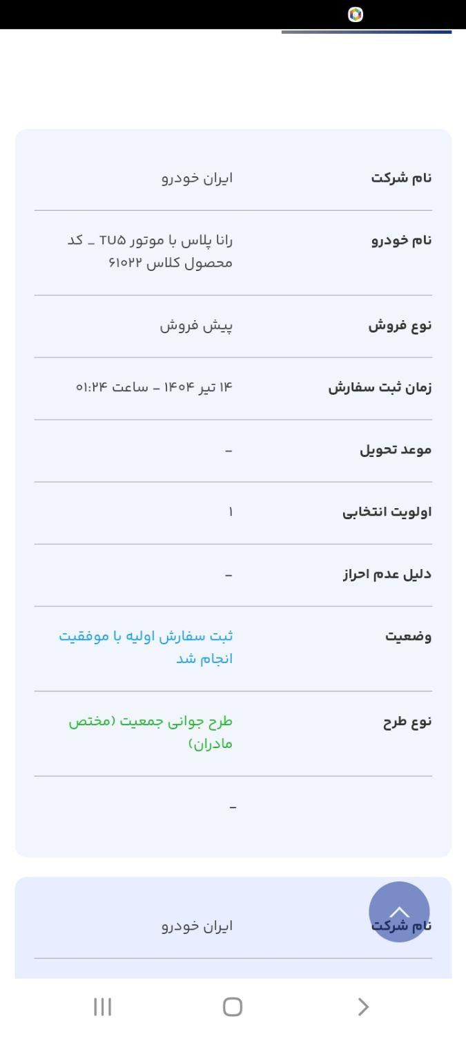 رانا پلاس سقف فلز - 1404