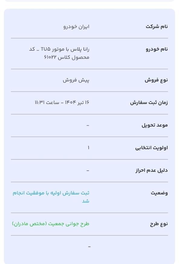 خودرو رانا، پلاس آگهی ann_19354302