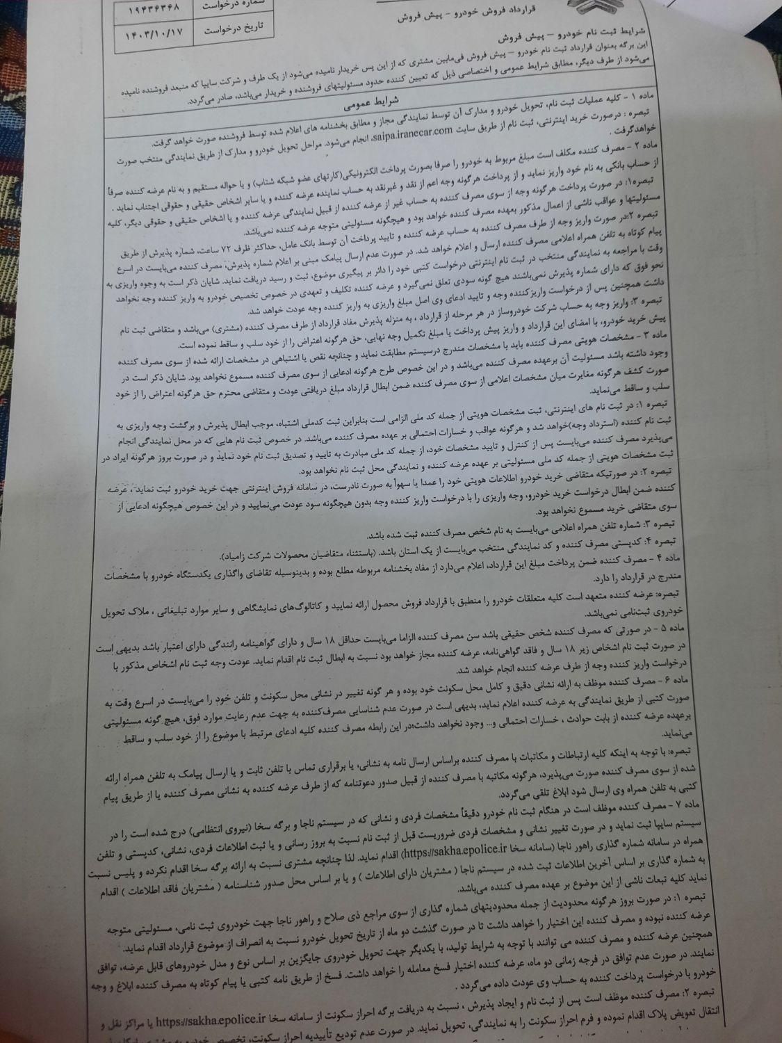 شاهین پلاس پلاس AT6 - 1404
