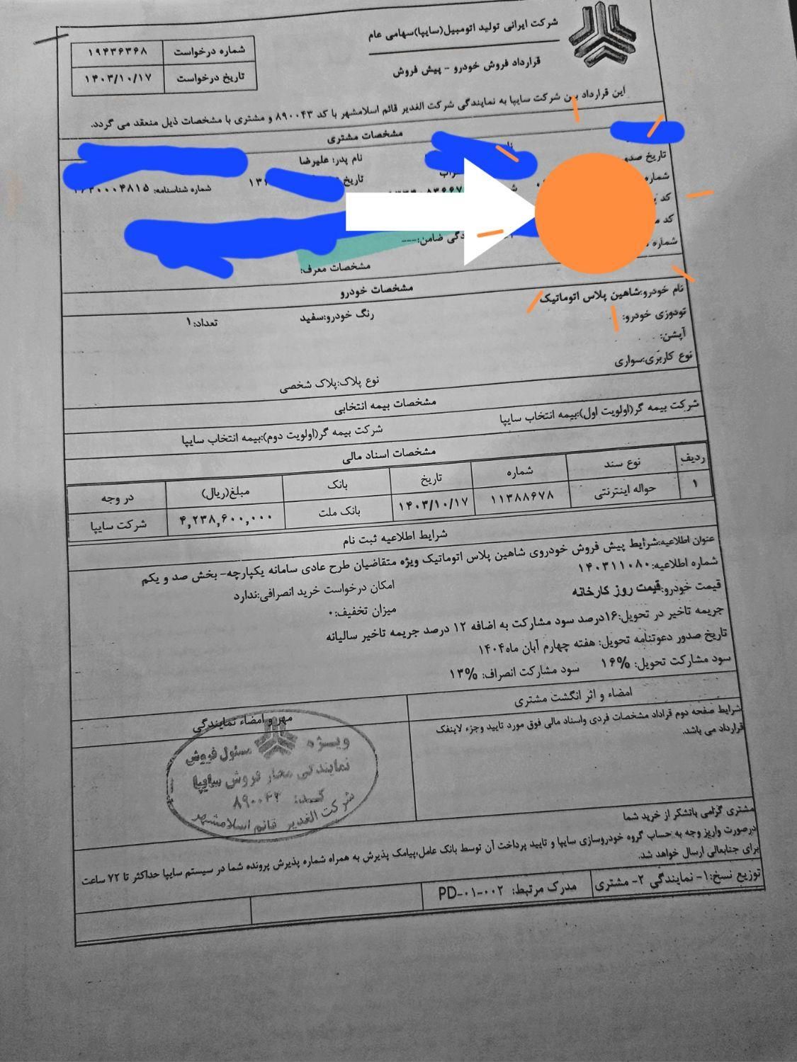 شاهین پلاس پلاس AT6 - 1404