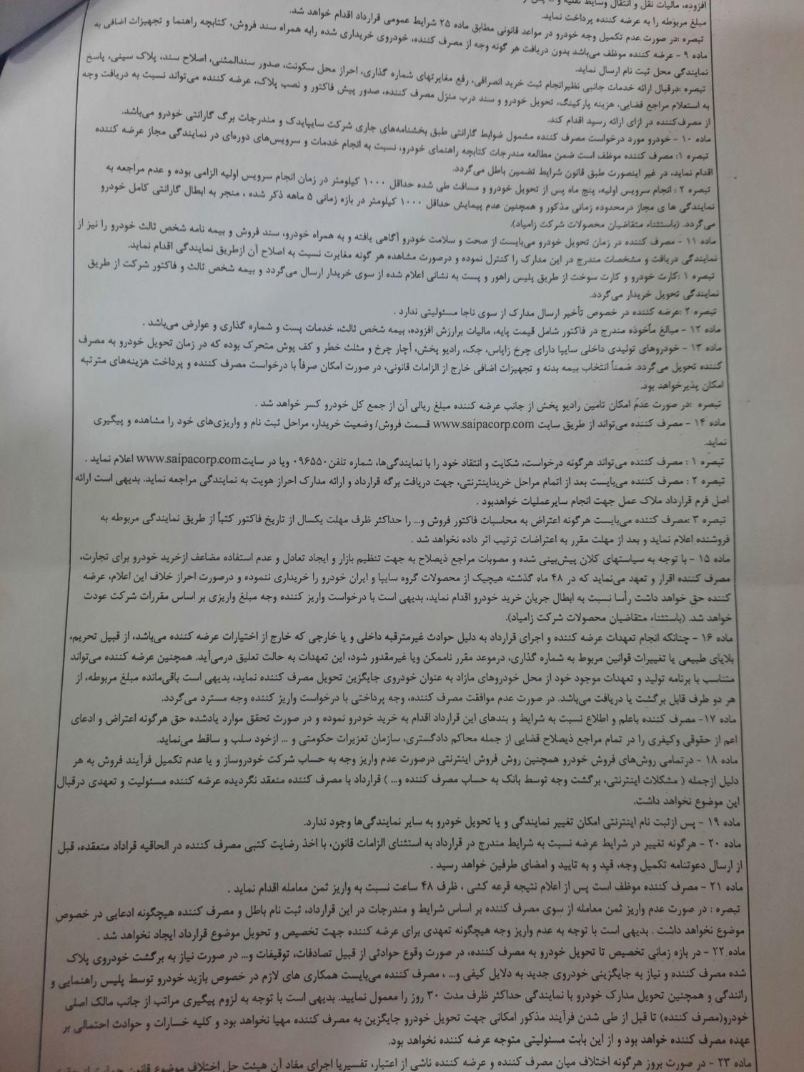 خودرو شاهین، پلاس آگهی ann_19354525