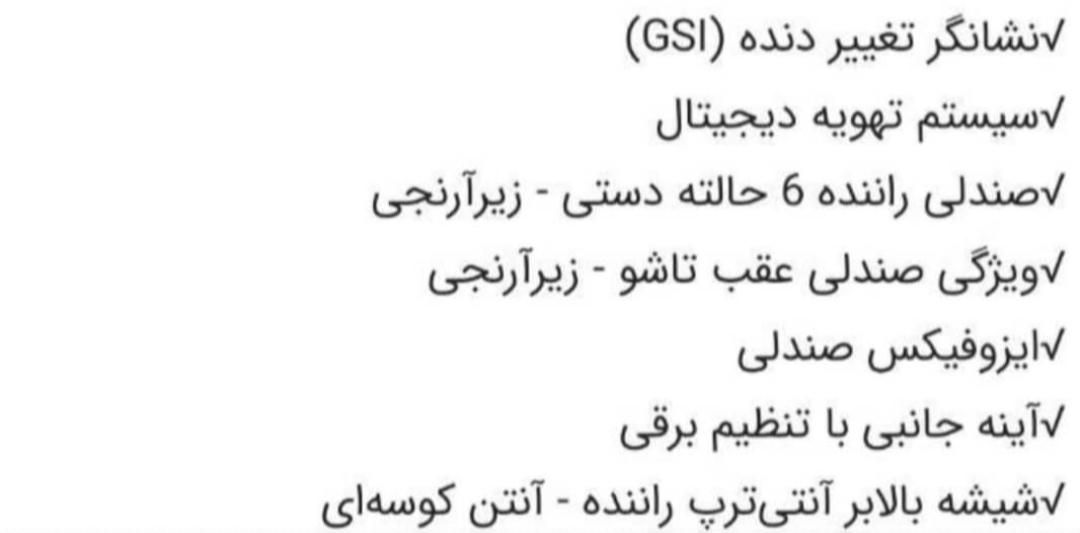 تارا دنده‌ای v1 پلاس ۶ دنده - 1403