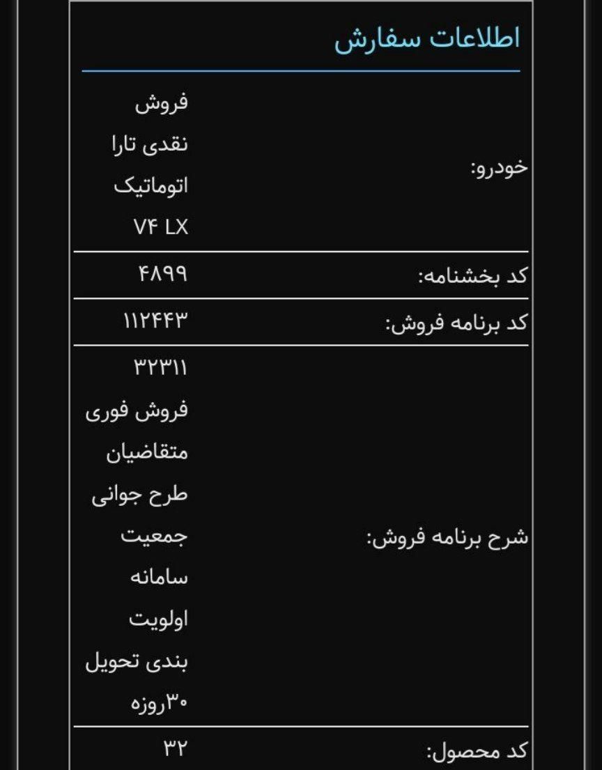 خودرو تارا، اتوماتیک آگهی ann_19354794