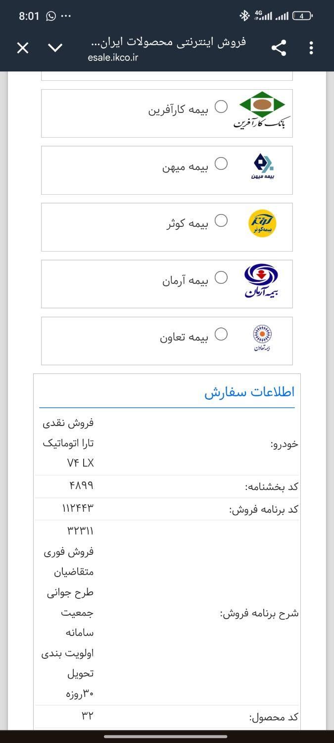 خودرو تارا، اتوماتیک آگهی ann_19354974