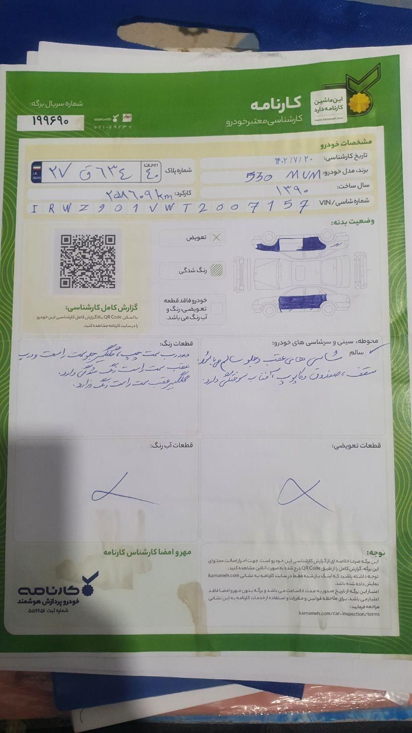 ام وی ام 530 دنده ای - 1390