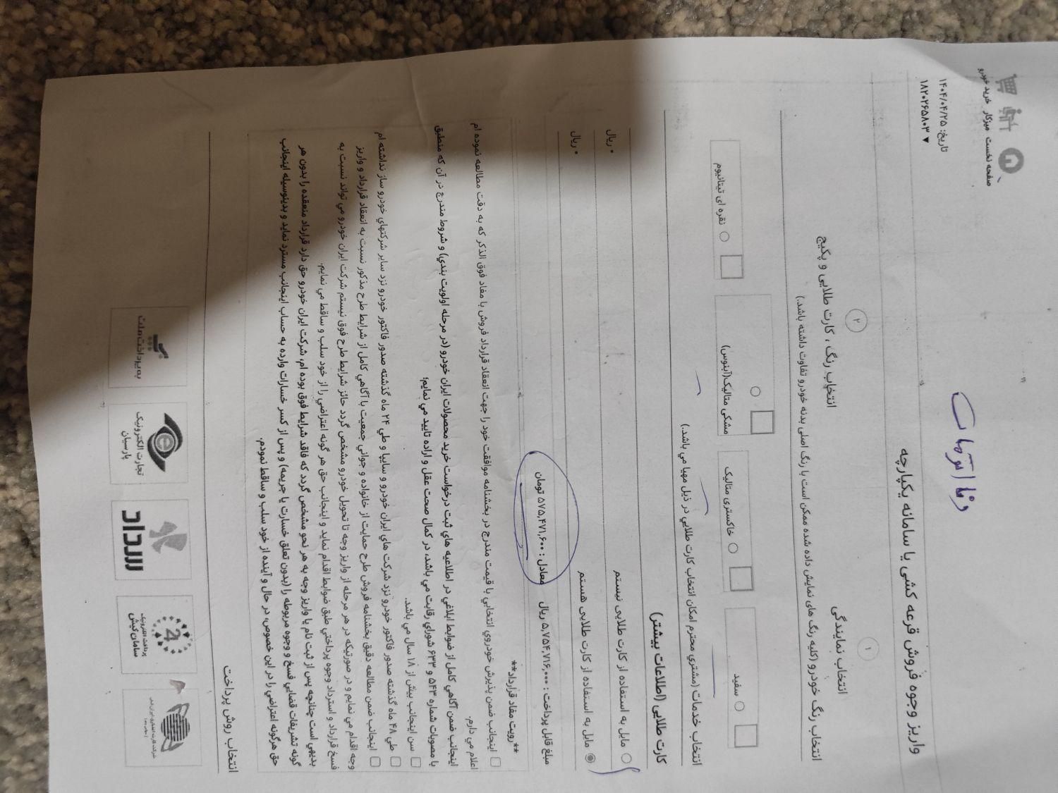 دنا پلاس توربو اتوماتیک - 1404